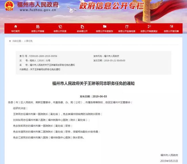 福建省最新人事公示，福建省最新人事公示及人事調(diào)整通知