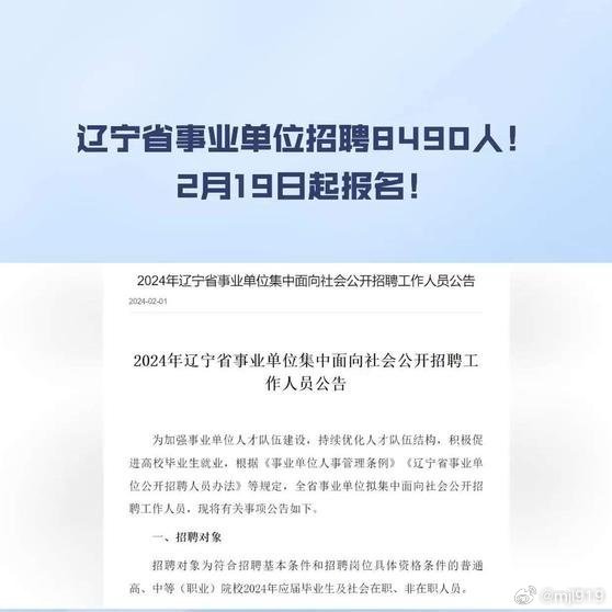 最新遼寧事業(yè)編招聘概況，遼寧事業(yè)編最新招聘概覽