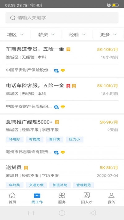 晉州360最新招聘信息概覽，晉州最新招聘信息總覽