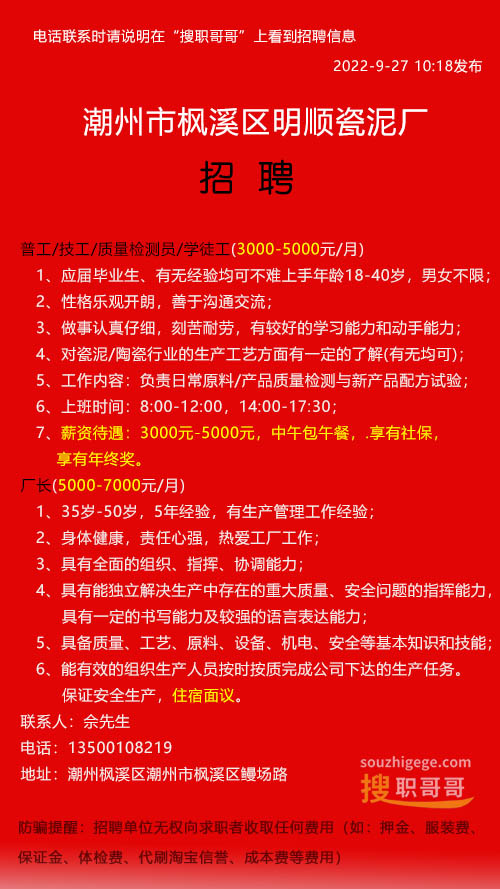 潮州陶瓷廠最新招聘啟事，潮州陶瓷廠招聘啟事發(fā)布