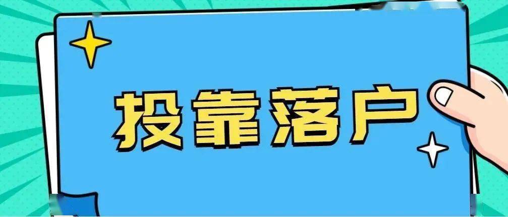 外地戶口進(jìn)京最新政策詳解，外地戶口進(jìn)京政策最新解讀