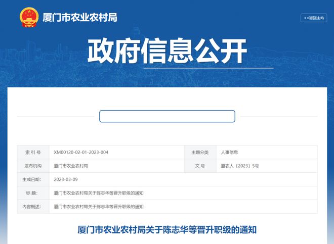 廈門市最新人事任免動態(tài)，廈門市最新人事任免動態(tài)概覽