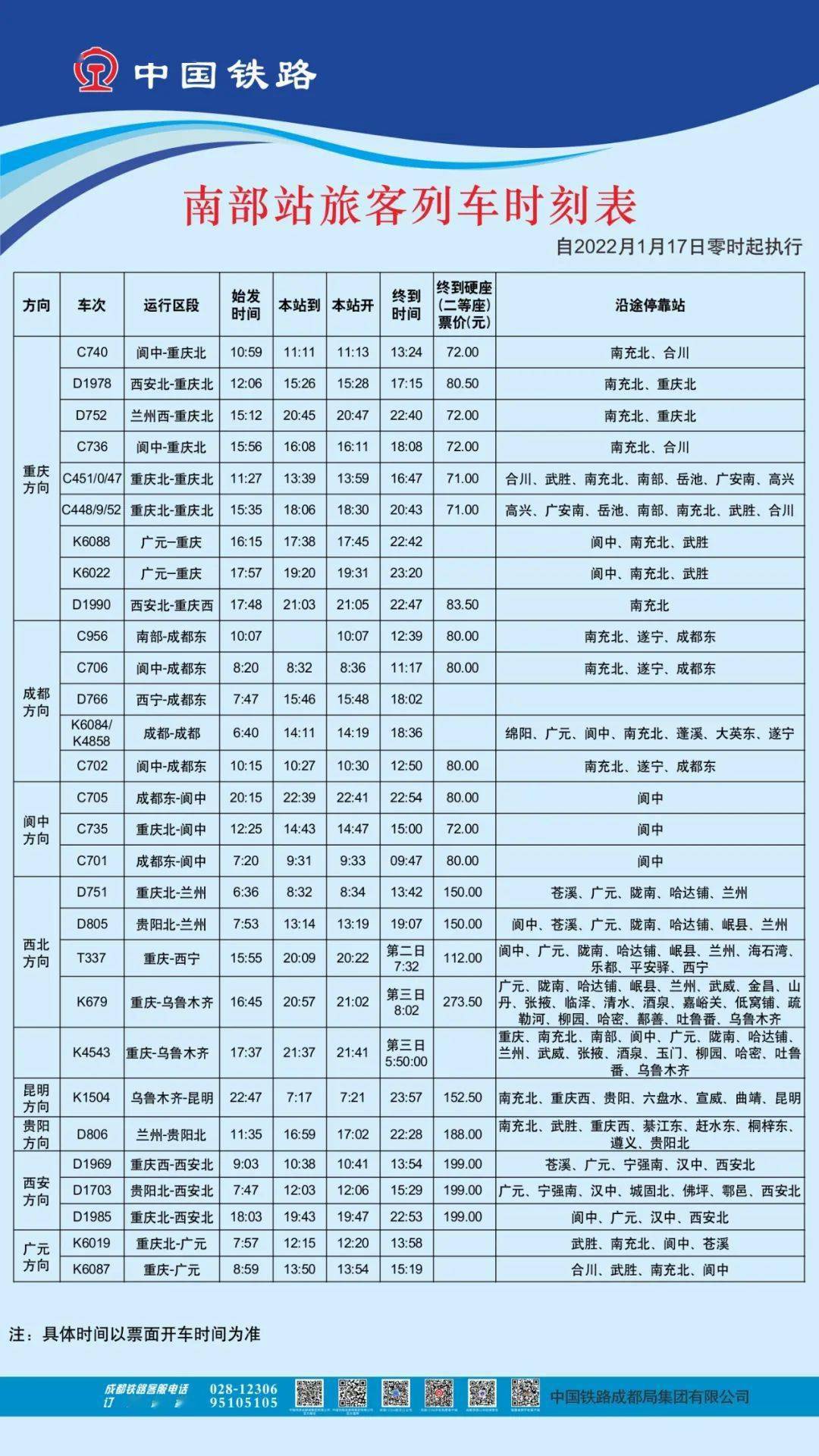 最新火車票查詢時(shí)刻表，便捷出行，從掌握最新信息開始，最新火車票查詢時(shí)刻表，便捷出行從掌握最新信息啟程