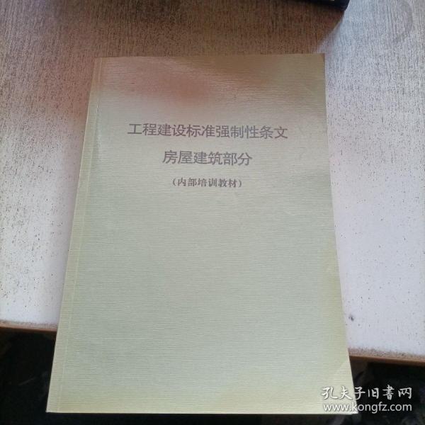 建筑強(qiáng)制性條文最新版解讀與應(yīng)用探討，建筑強(qiáng)制性條文最新版解讀與應(yīng)用探討研討會(huì)