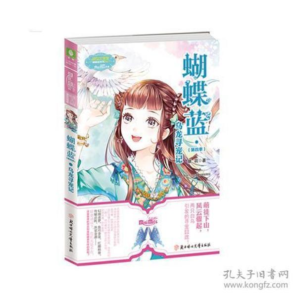 蝴蝶藍最新小說，探索奇幻世界的魅力之旅，蝴蝶藍最新小說，奇幻世界探險之旅