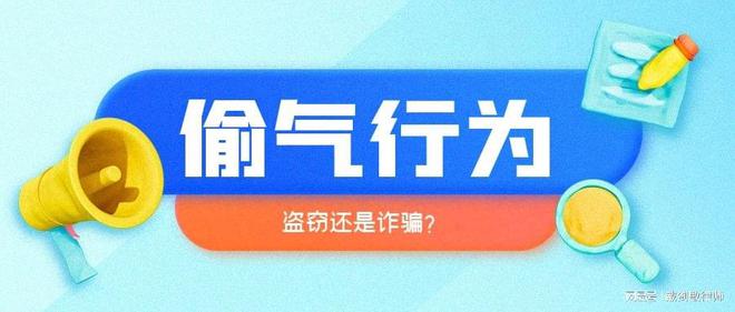 偷氣最新方法，犯罪行為的警示與反思，偷氣最新方法，犯罪行為的警示與反思研究