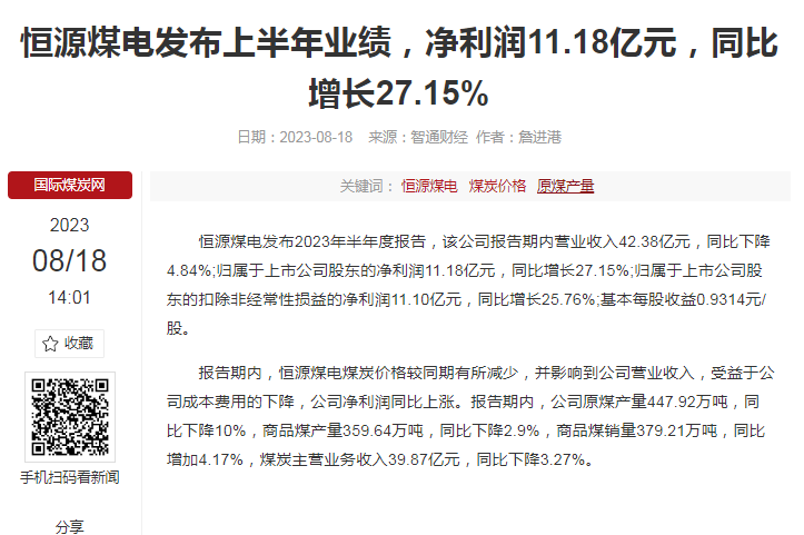 恒源煤電最新消息綜述，恒源煤電最新消息綜合報道