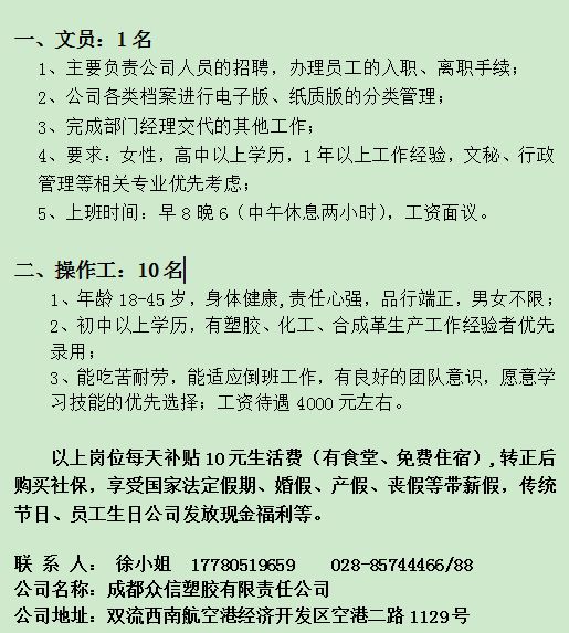 成都招聘信息最新招聘包吃住全面解析，成都最新招聘信息，包吃住全面解析