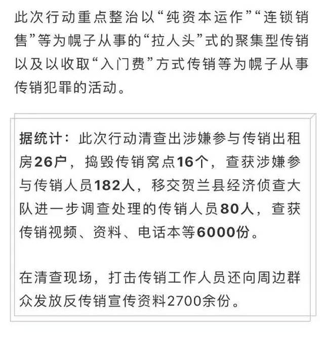 賀蘭縣傳銷最新消息深度解析，賀蘭縣傳銷最新動(dòng)態(tài)深度解析