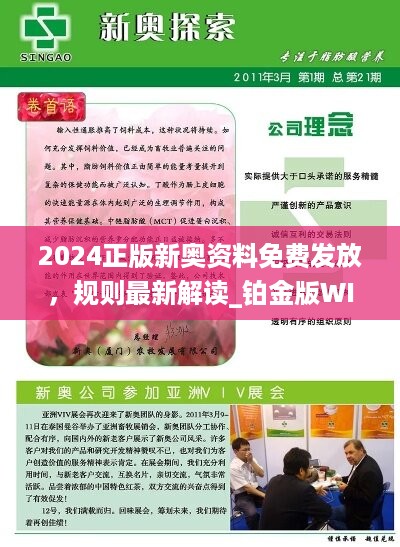 揭秘2024新奧正版資料，免費(fèi)提供，助力你的成功之路，揭秘2024新奧正版資料，助力成功之路！