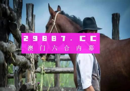 澳門一肖一碼100準(zhǔn)免費資料，警惕背后的風(fēng)險與犯罪問題，澳門一肖一碼背后的風(fēng)險與犯罪問題需警惕