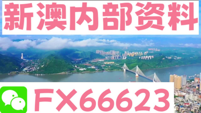 關(guān)于新澳正版資料的免費(fèi)大全，揭示背后的風(fēng)險(xiǎn)與應(yīng)對(duì)之道，新澳正版資料免費(fèi)大全，風(fēng)險(xiǎn)揭示與應(yīng)對(duì)策略