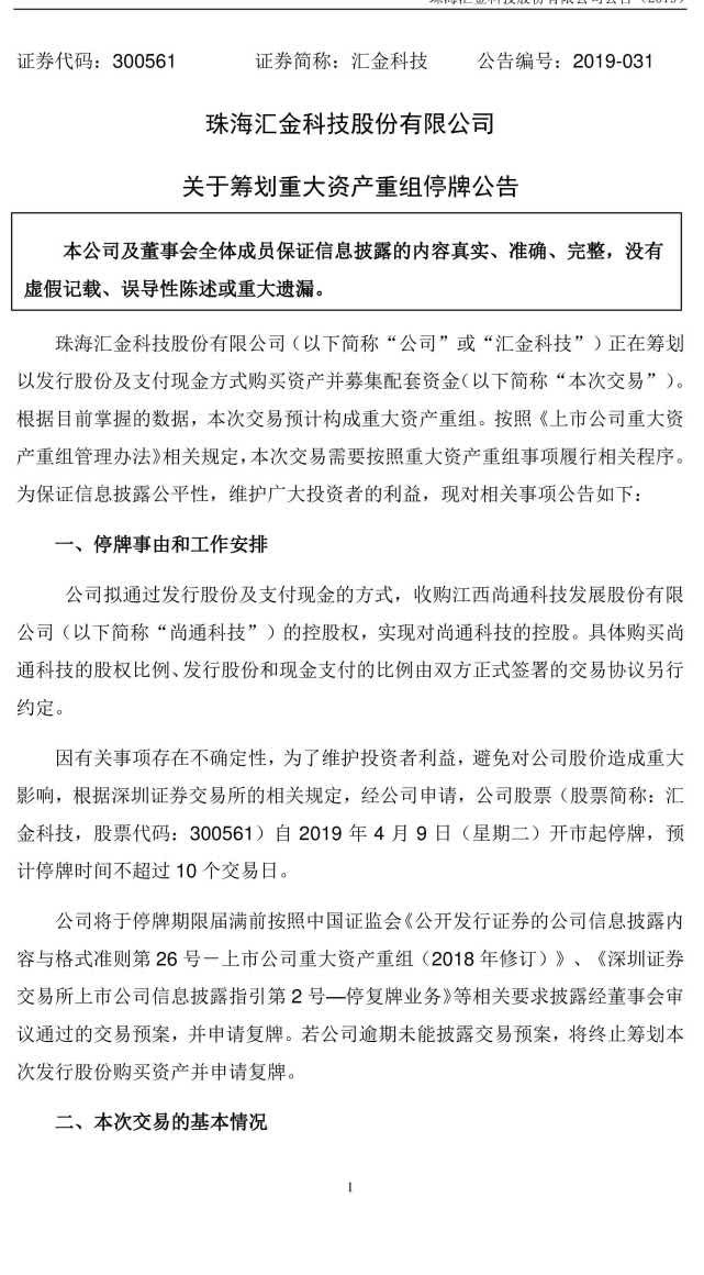 匯金科技最新重組公告深度解讀，匯金科技重組公告深度解析，最新動態(tài)與影響展望