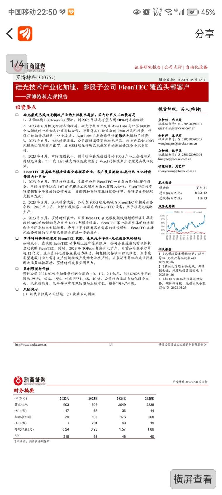 羅博特科重組事項(xiàng)審核進(jìn)展