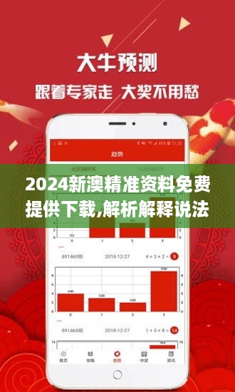 揭秘2024新澳精準(zhǔn)免費(fèi)資料，真相與策略探討，揭秘2024新澳精準(zhǔn)免費(fèi)資料，真相大揭秘與策略深度探討