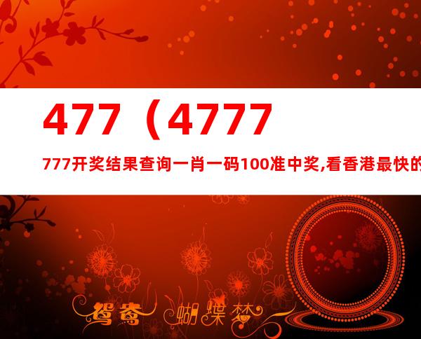 7777788888開獎結(jié)果,準(zhǔn)確資料解釋落實(shí)_Device59.742