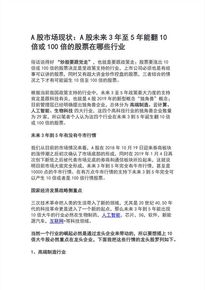 未來能翻100倍的股票，探尋潛力股之旅，探尋潛力股之旅，未來百倍增長股票展望