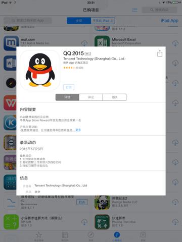 QQ 2013最新版官方下載iPad教程，QQ 2013最新版iPad下載與安裝教程