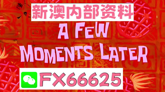 新澳內(nèi)部一碼精準(zhǔn)公開,全部解答解釋落實(shí)_開發(fā)版31.501