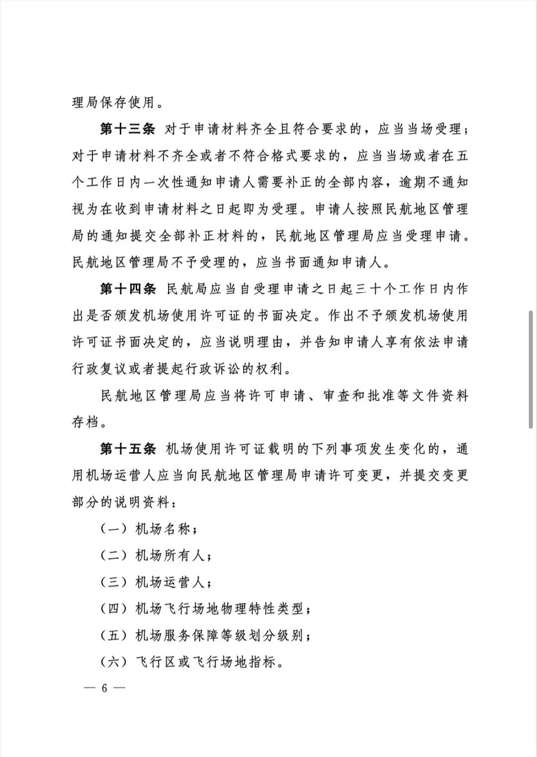 民航局大許可制度解讀，民航局大許可制度詳解