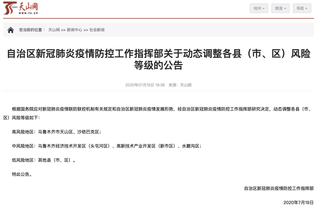 烏魯木齊最新病例來源深度解析，烏魯木齊最新病例來源深度探究