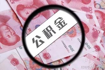 住房公積金貸款最新動態(tài)，政策調整與市場展望，住房公積金貸款最新動態(tài)，政策調整及市場展望