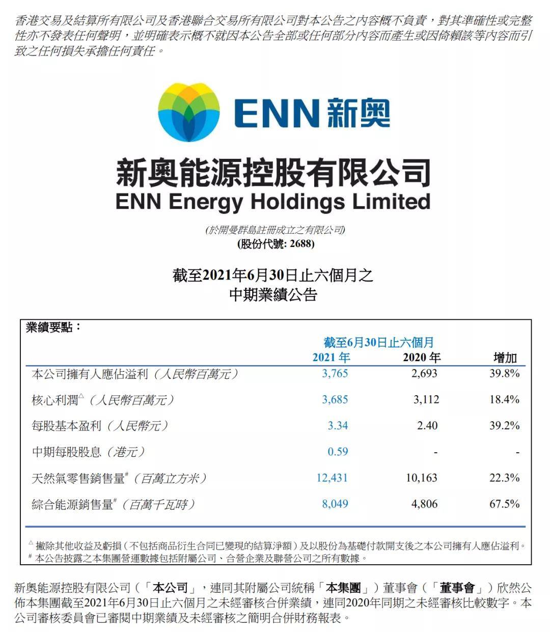 新奧精準免費資料提供，深度解析與實際應用，新奧精準免費資料深度解析與實戰(zhàn)應用指南