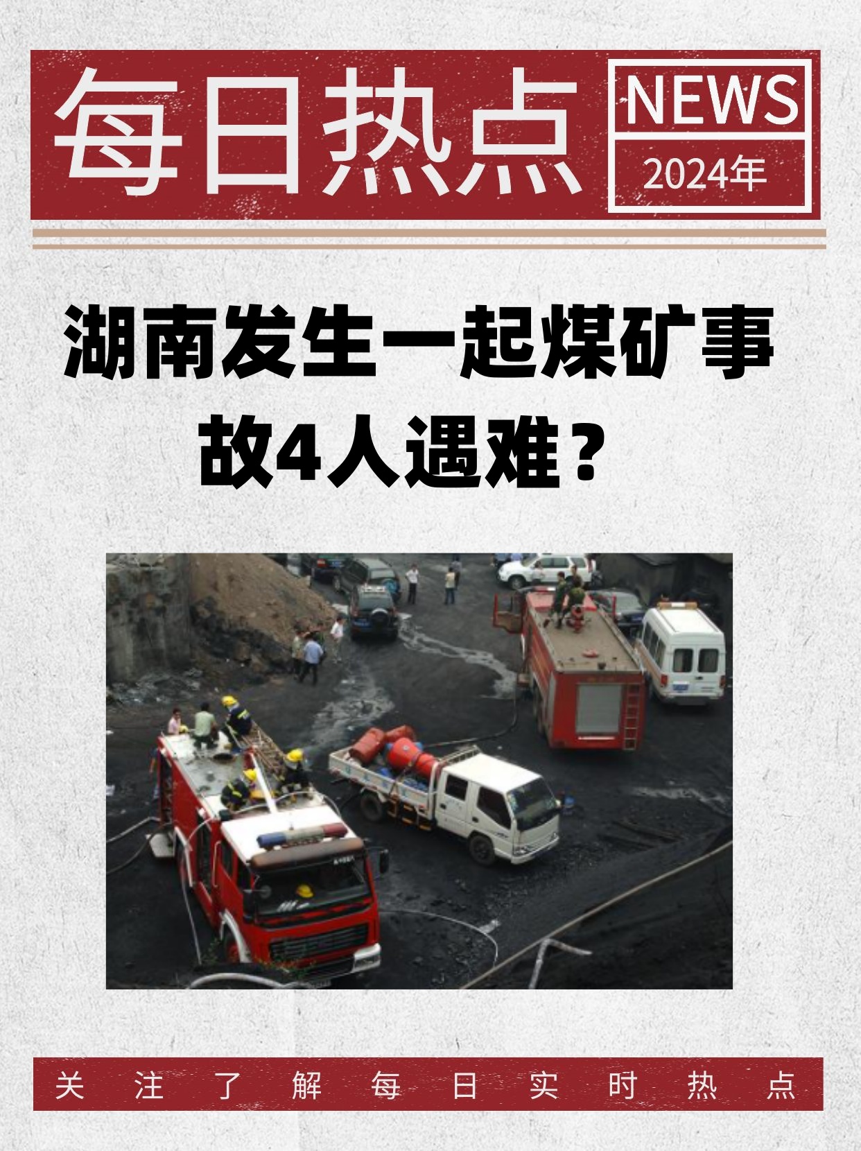 湖南礦難11人最新情況，救援與哀悼并重的人間真情，湖南礦難最新進(jìn)展，救援與哀悼并重，11人情況牽動(dòng)人心