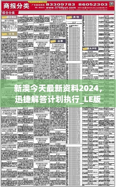 新澳2024正版資料免費公開,實效設(shè)計計劃解析_BT46.952