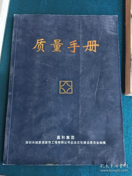 最新質(zhì)量手冊(cè)，引領(lǐng)企業(yè)走向卓越之路，最新質(zhì)量手冊(cè)，引領(lǐng)企業(yè)卓越之路