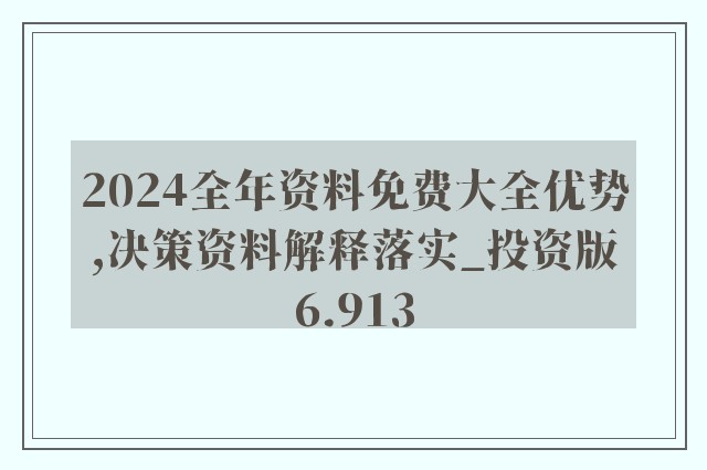 2024正版資料免費(fèi)公開,綜合計(jì)劃定義評估_輕量版11.195