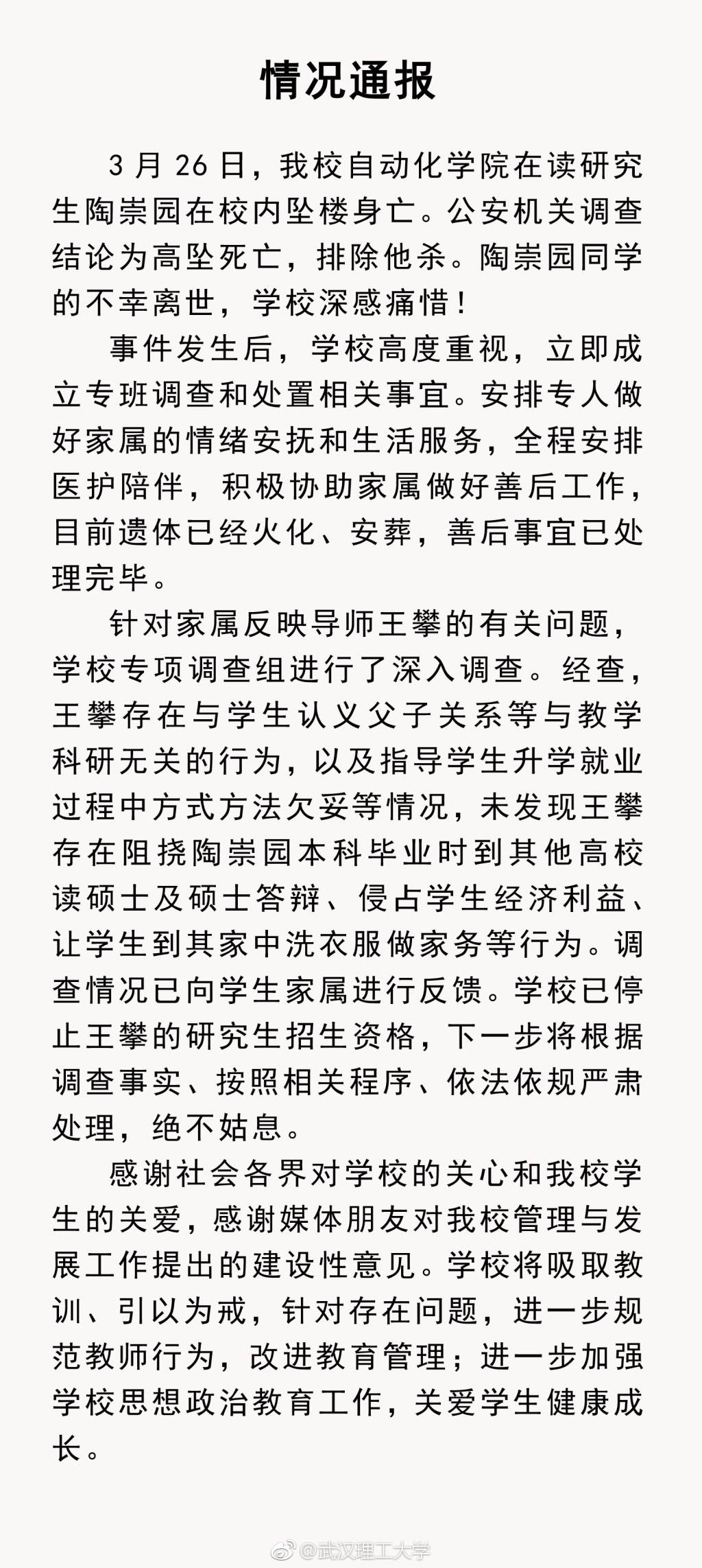 重慶理工大學(xué)通報碩士失聯(lián)事件，深度解析背后的原因與應(yīng)對之道，重慶理工大學(xué)碩士失聯(lián)事件背后原因解析及應(yīng)對之道通報