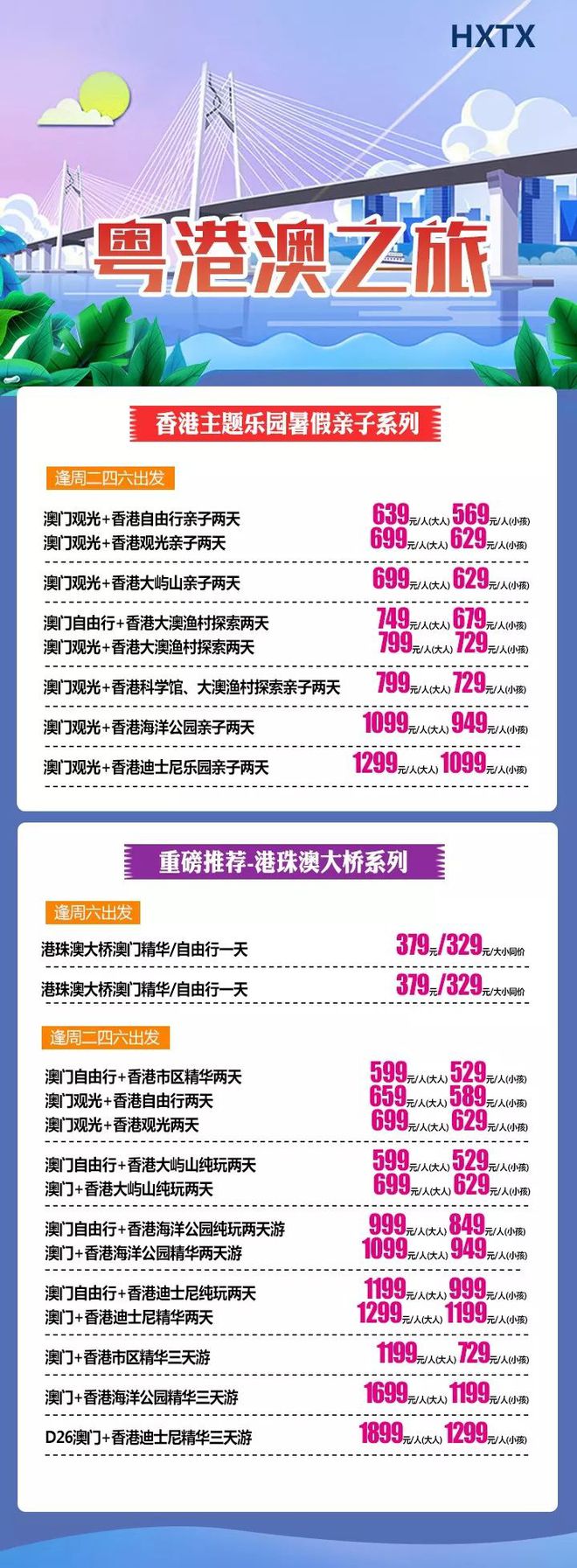 香港、澳門，資料大全，香港澳門，全面資料概覽