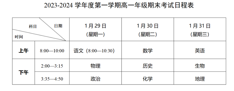 關(guān)于即將到來的寒假，了解2024年寒假開始的時間，2024年寒假開始時間預(yù)告，寒假來臨，你準(zhǔn)備好了嗎？