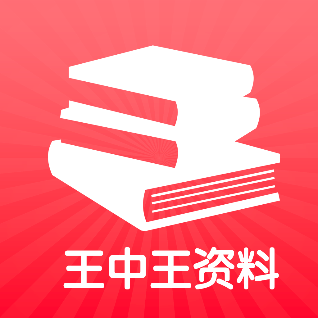 揭秘王中王資料，免費(fèi)領(lǐng)取2024年最新資源，揭秘王中王資料，最新資源免費(fèi)領(lǐng)取指南（2024版）