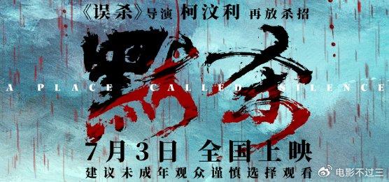 默殺免費(fèi)播放，影視作品的普及與觀眾期待，默殺免費(fèi)播放，影視作品普及與觀眾期待