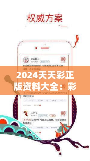 探索2024年天天彩，免費(fèi)資料的無限可能，揭秘2024天天彩，免費(fèi)資料的無限潛能探索