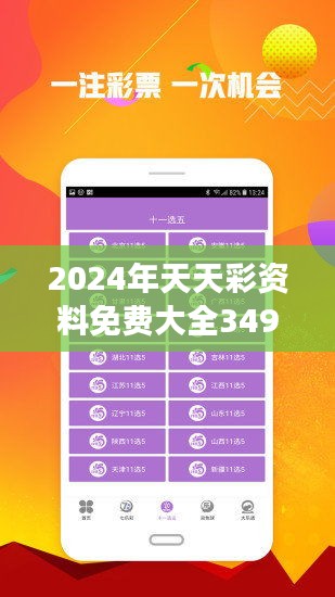 探索2024天天彩全年免費資料的奧秘，揭秘2024天天彩全年免費資料奧秘