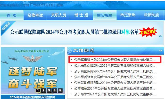 解放軍人才網(wǎng)文職擬招錄公示，解放軍人才網(wǎng)文職擬招錄公示名單發(fā)布