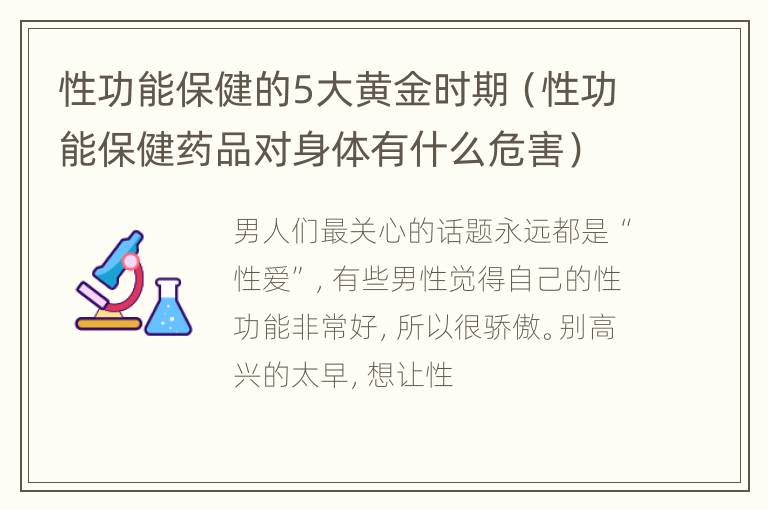 男性身體保健與保健藥的影響研究，男性身體保健與藥物影響探究