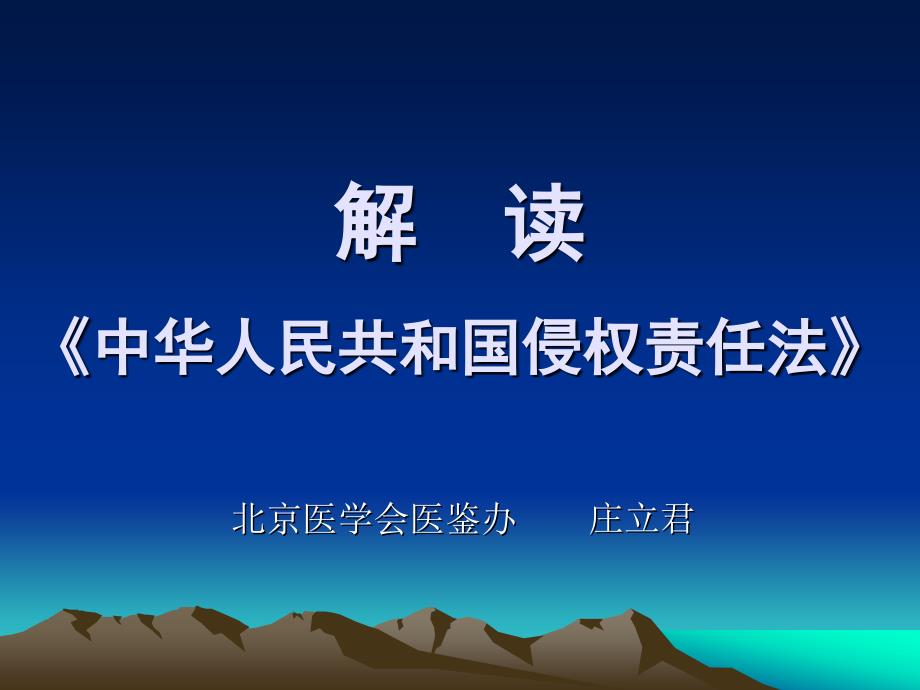 中華人民共和國(guó)侵權(quán)責(zé)任法，構(gòu)建和諧社會(huì)的重要法律基石，侵權(quán)責(zé)任法，構(gòu)建和諧社會(huì)的重要法律基石支柱