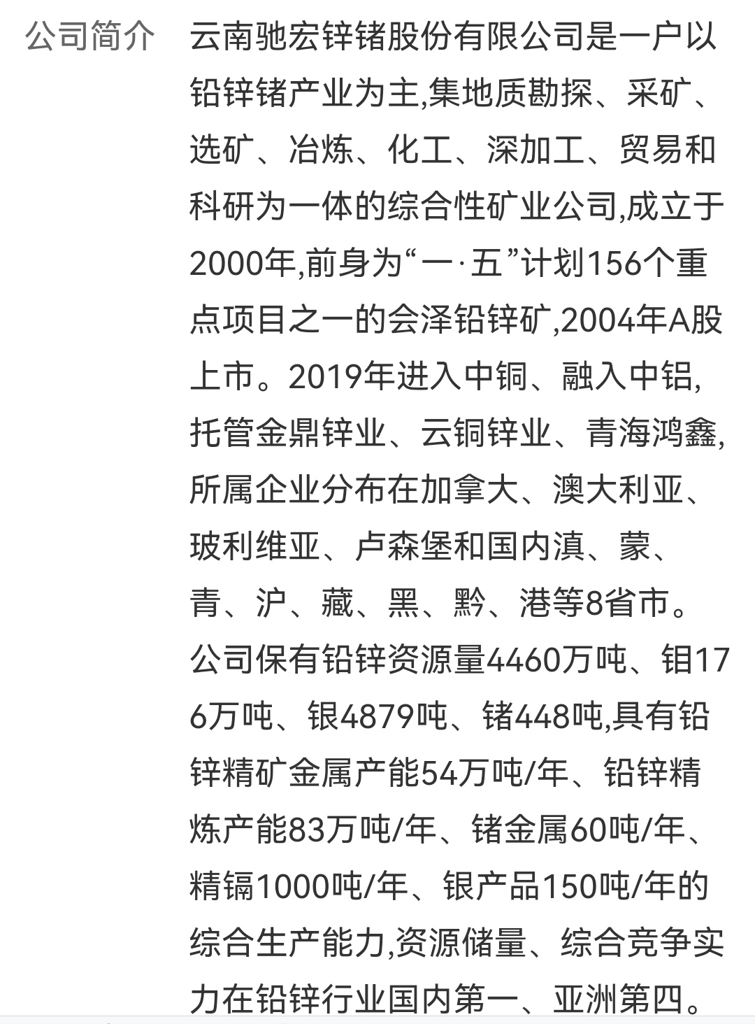 馳宏鋅鍺最新利好消息引領(lǐng)行業(yè)新風(fēng)向，馳宏鋅鍺利好消息引領(lǐng)行業(yè)新趨勢