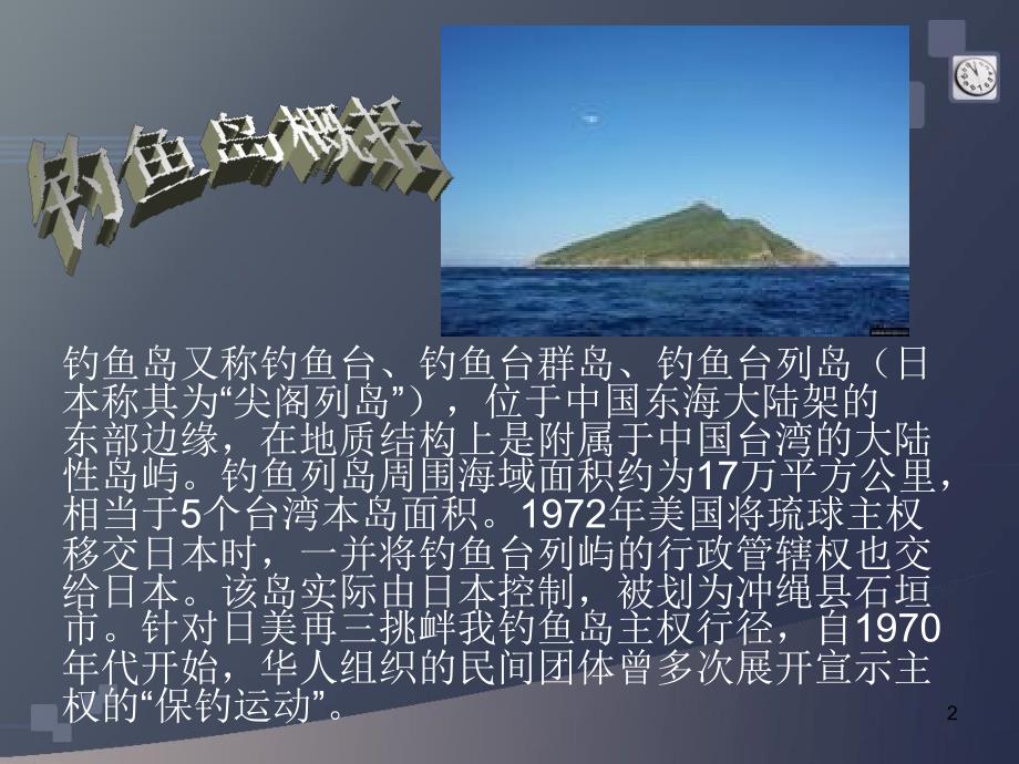 釣魚島事件感受，歷史與現(xiàn)實(shí)的交織，釣魚島事件的歷史與現(xiàn)實(shí)交織感受，歷史之痛與現(xiàn)實(shí)之責(zé)