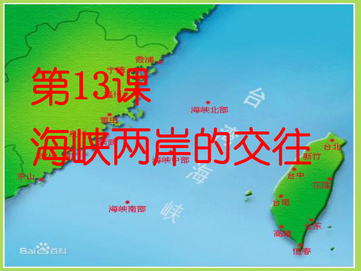 海峽兩岸交往，共創(chuàng)雙贏的未來，海峽兩岸共創(chuàng)雙贏未來，深化交往與合作。