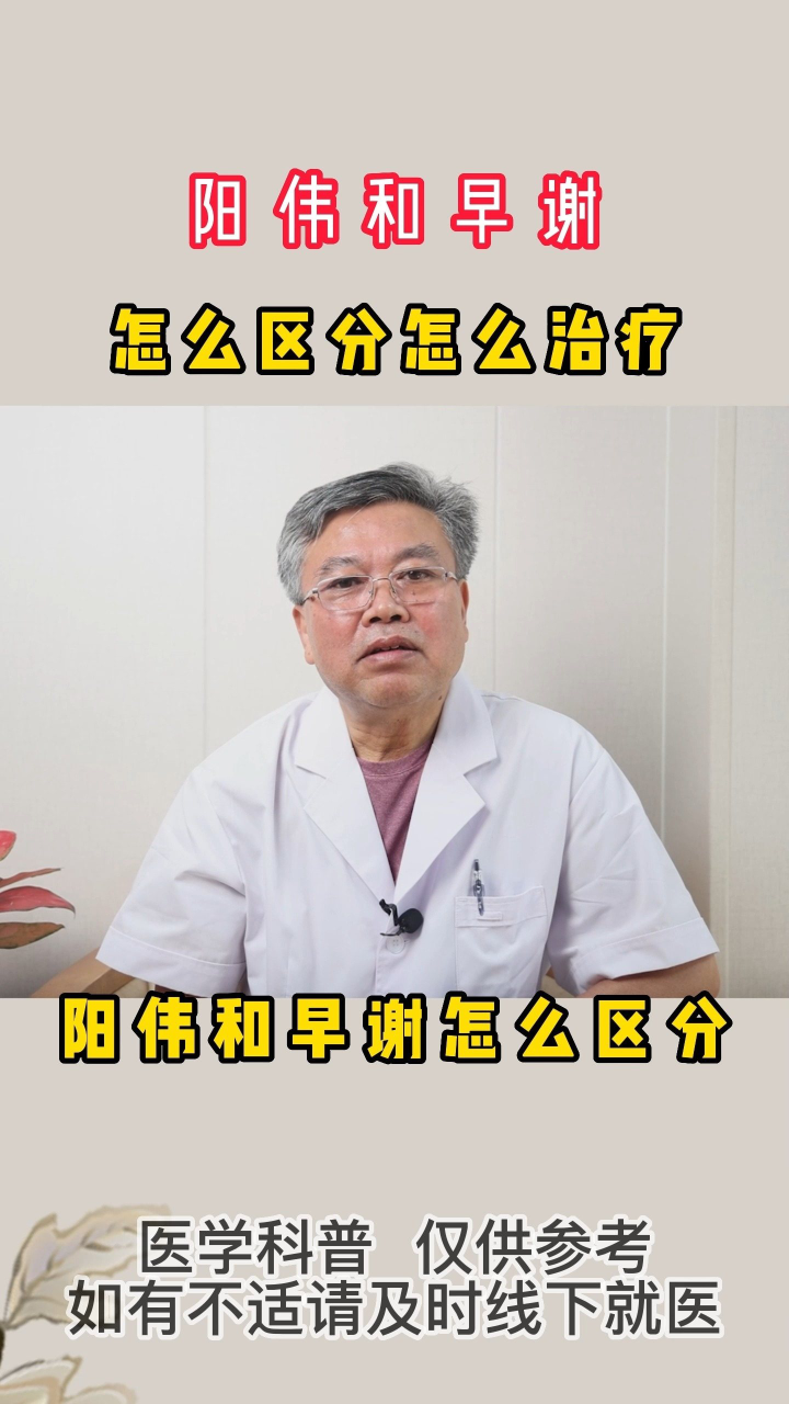 男人陽痿早謝的原因及其影響，深度探討與理解，男人陽痿早謝的深度探討，原因、影響與理解