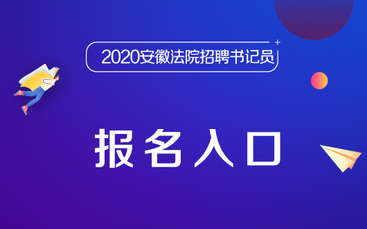 關(guān)于2024年考編報名入口的全面解析，2024年考編報名入口全面解析及報名指南